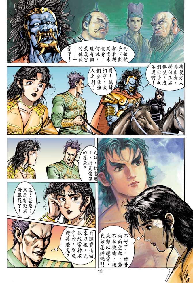 《天子传奇1》漫画最新章节第13回免费下拉式在线观看章节第【12】张图片