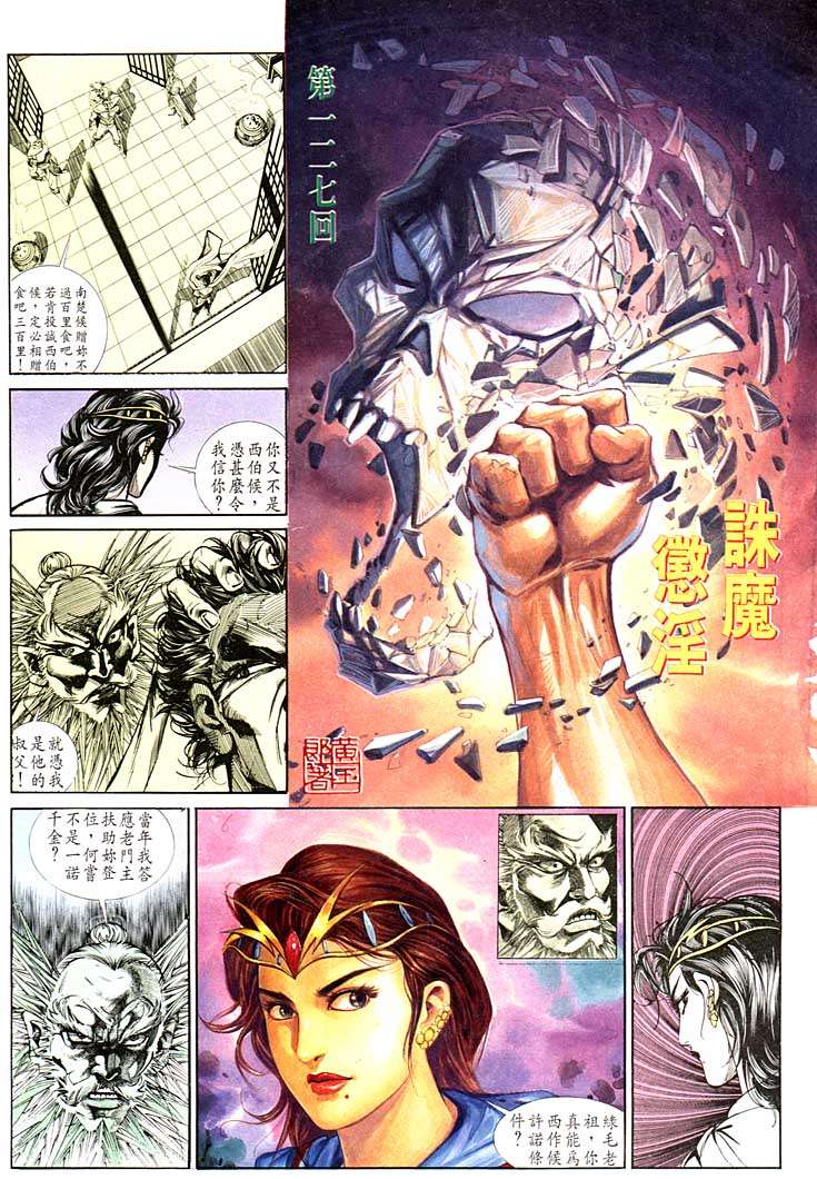 《天子传奇1》漫画最新章节第127回免费下拉式在线观看章节第【7】张图片