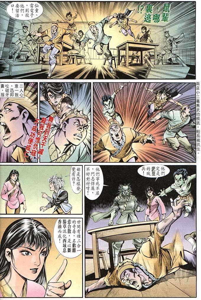 《天子传奇1》漫画最新章节第141回免费下拉式在线观看章节第【24】张图片