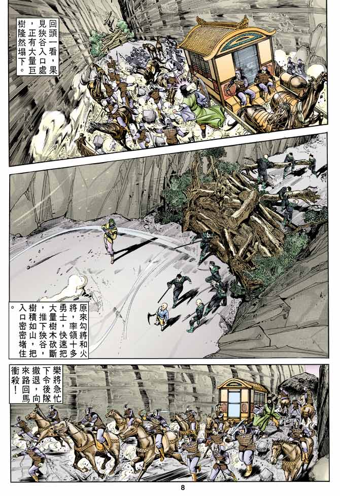 《天子传奇1》漫画最新章节第13回免费下拉式在线观看章节第【8】张图片