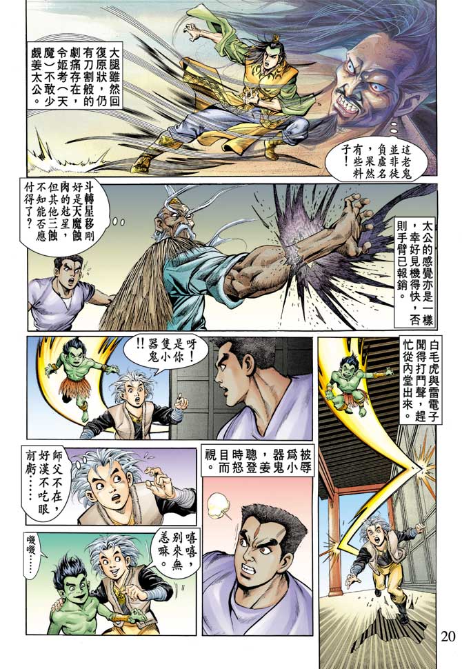 《天子传奇1》漫画最新章节第77回免费下拉式在线观看章节第【19】张图片