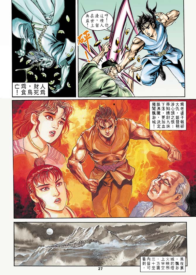 《天子传奇1》漫画最新章节第28回免费下拉式在线观看章节第【26】张图片