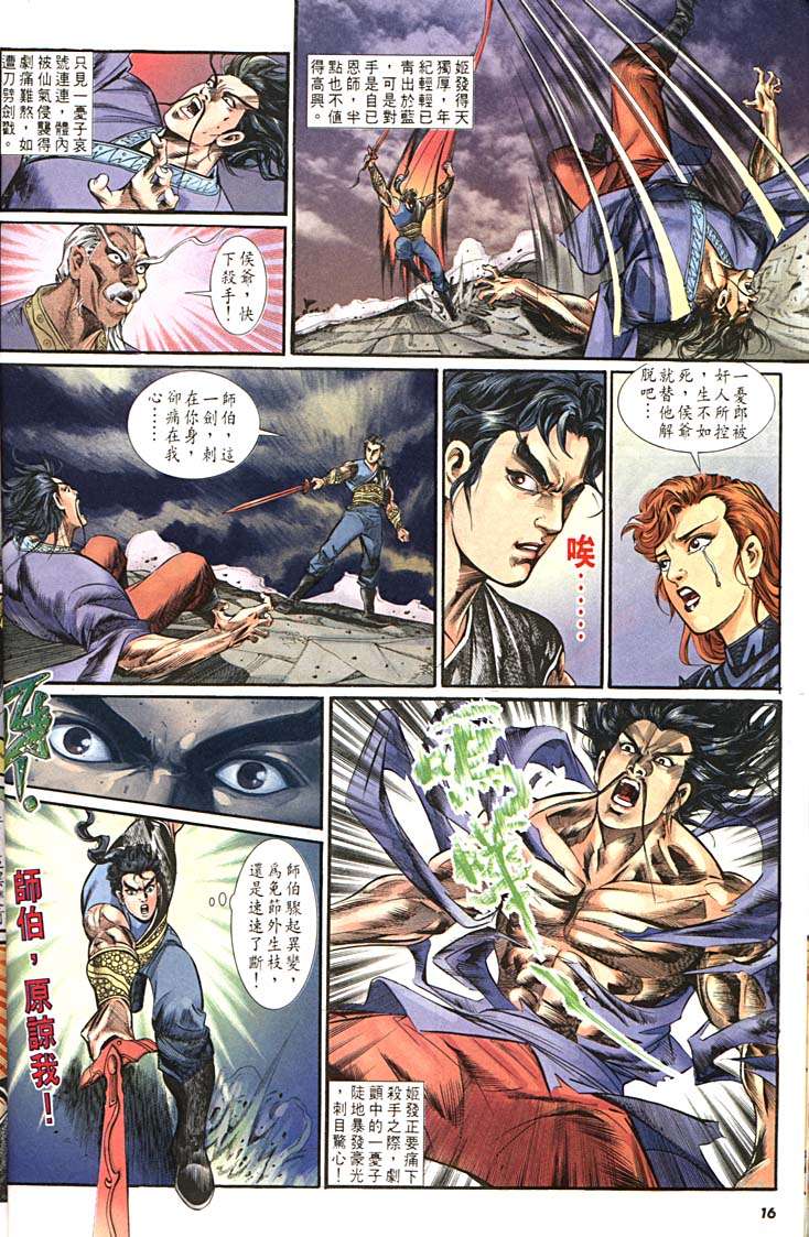 《天子传奇1》漫画最新章节第157回免费下拉式在线观看章节第【16】张图片