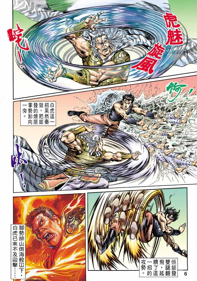 《天子传奇1》漫画最新章节第59回免费下拉式在线观看章节第【6】张图片