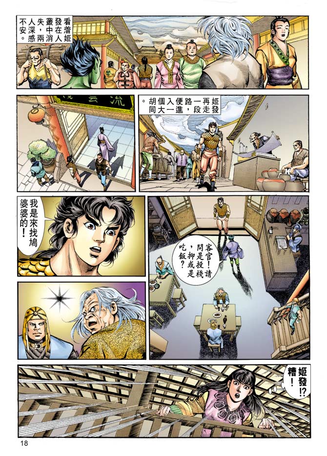 《天子传奇1》漫画最新章节第71回免费下拉式在线观看章节第【17】张图片