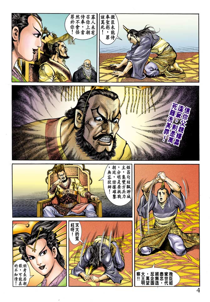 《天子传奇1》漫画最新章节第67回免费下拉式在线观看章节第【4】张图片