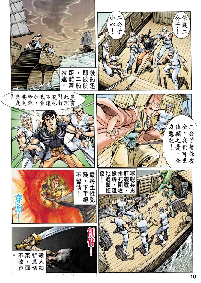 《天子传奇1》漫画最新章节第15回免费下拉式在线观看章节第【10】张图片