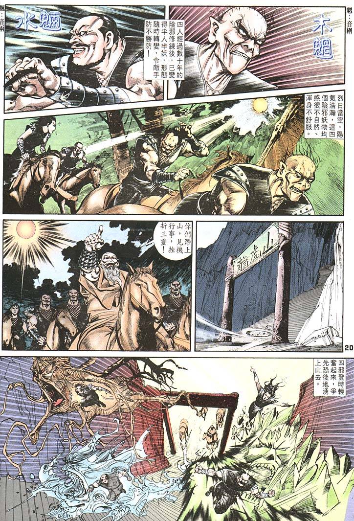 《天子传奇1》漫画最新章节第85回免费下拉式在线观看章节第【20】张图片