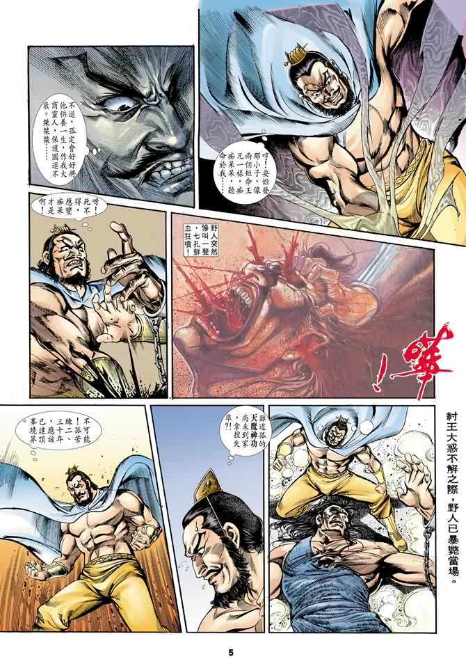 《天子传奇1》漫画最新章节第17回免费下拉式在线观看章节第【5】张图片