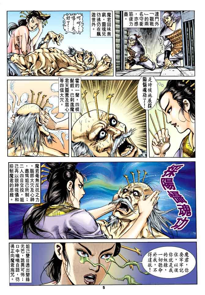 《天子传奇1》漫画最新章节第36回免费下拉式在线观看章节第【4】张图片