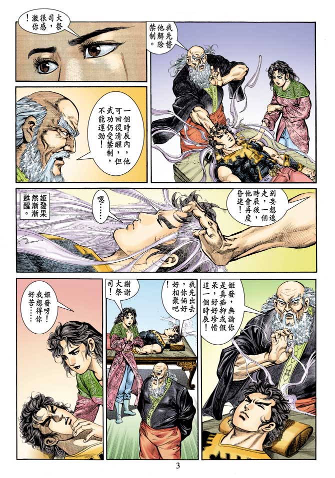 《天子传奇1》漫画最新章节第76回免费下拉式在线观看章节第【3】张图片