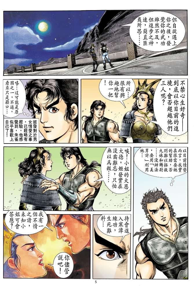 《天子传奇1》漫画最新章节第39回免费下拉式在线观看章节第【4】张图片