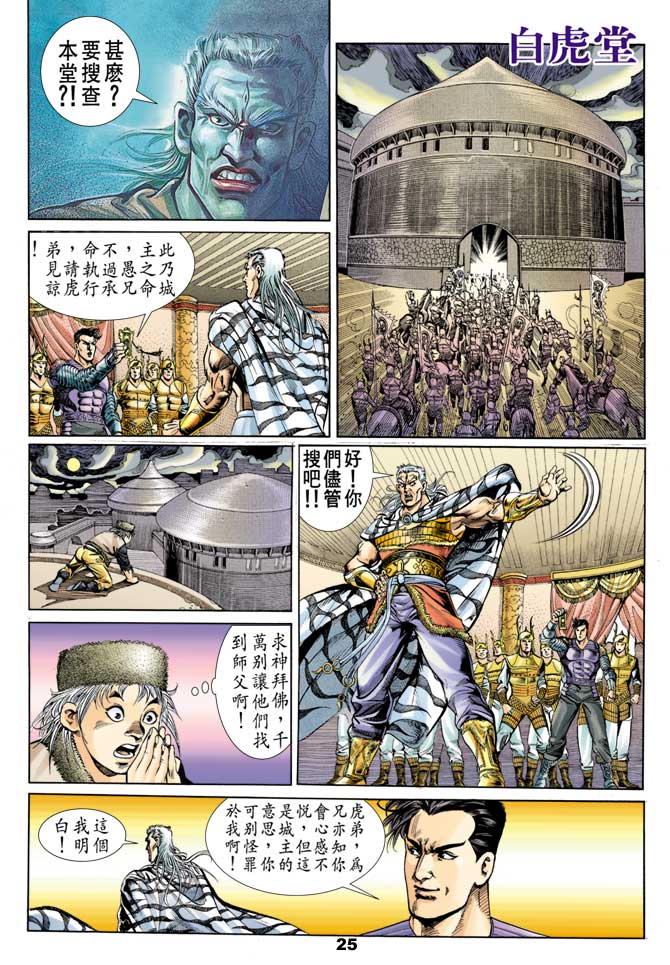 《天子传奇1》漫画最新章节第49回免费下拉式在线观看章节第【24】张图片