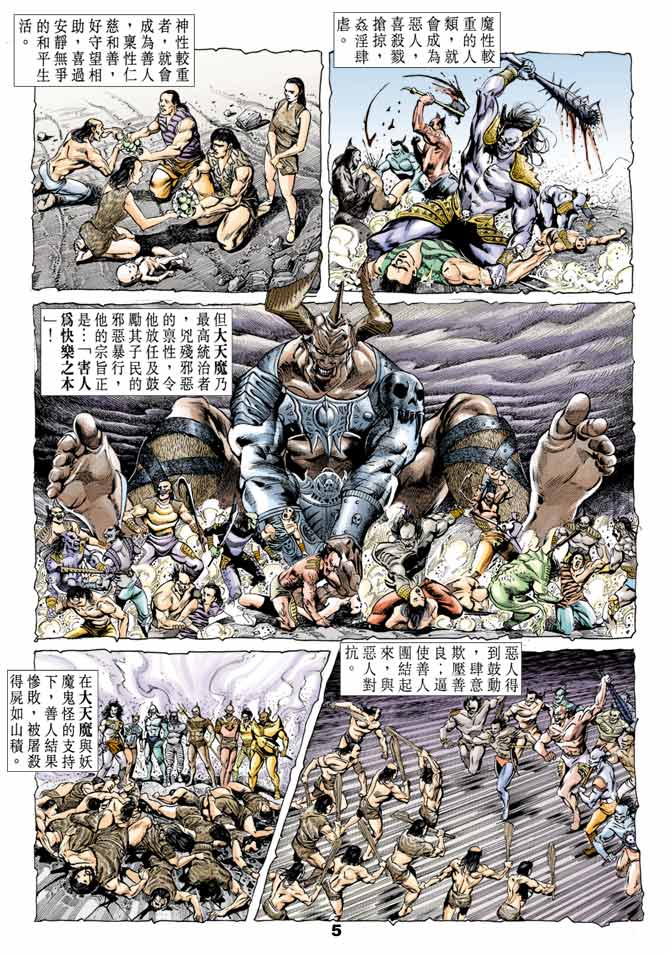 《天子传奇1》漫画最新章节第43回免费下拉式在线观看章节第【5】张图片