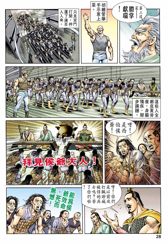 《天子传奇1》漫画最新章节第59回免费下拉式在线观看章节第【28】张图片