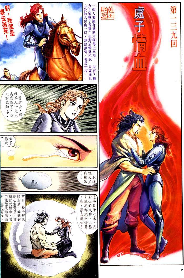 《天子传奇1》漫画最新章节第139回免费下拉式在线观看章节第【2】张图片