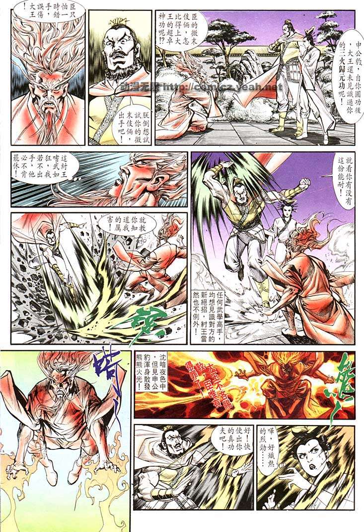 《天子传奇1》漫画最新章节第132回免费下拉式在线观看章节第【15】张图片