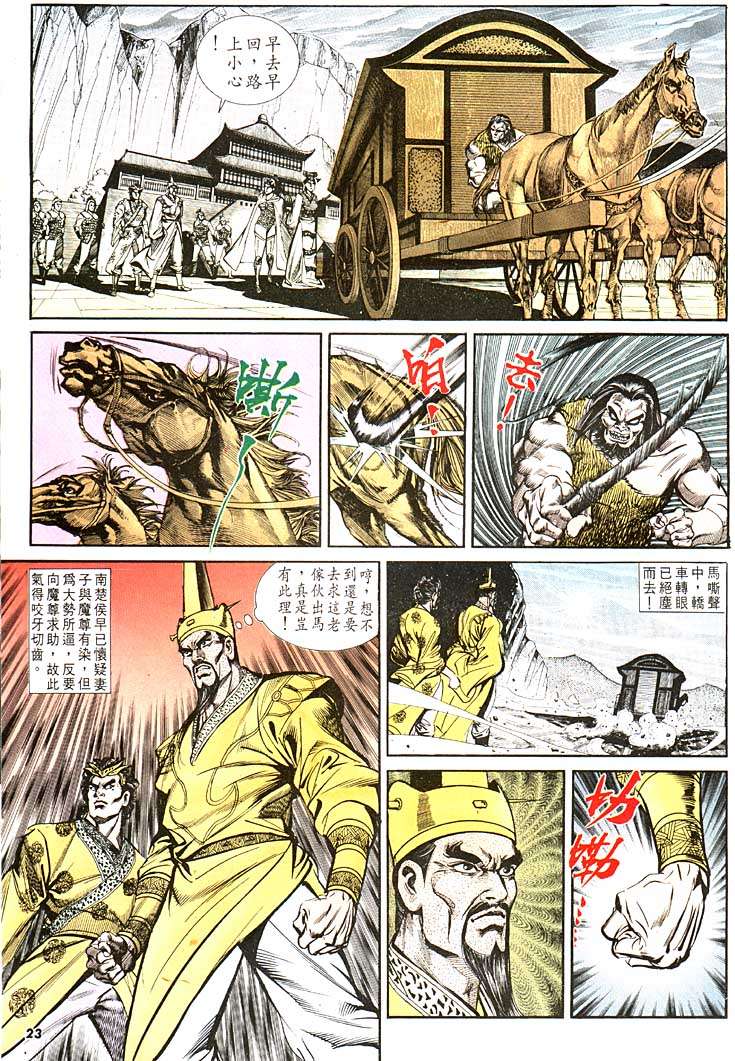 《天子传奇1》漫画最新章节第109回免费下拉式在线观看章节第【23】张图片