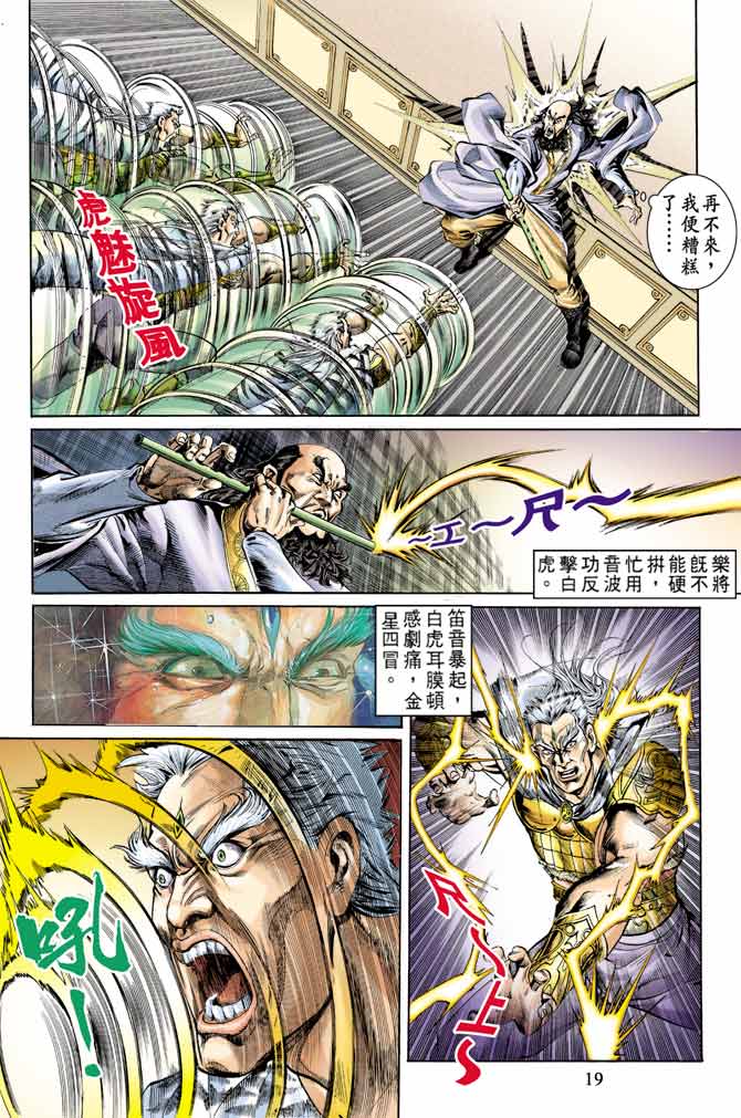 《天子传奇1》漫画最新章节第60回免费下拉式在线观看章节第【19】张图片