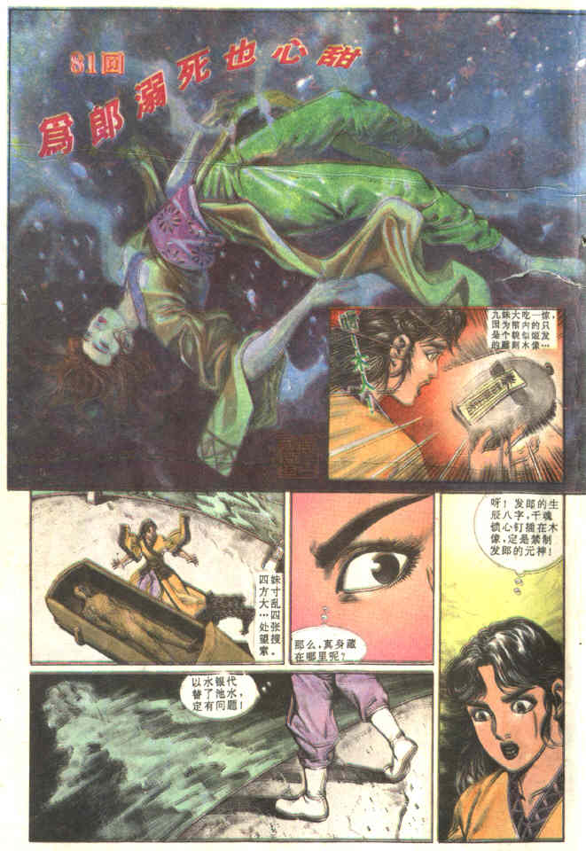 《天子传奇1》漫画最新章节第81回免费下拉式在线观看章节第【3】张图片