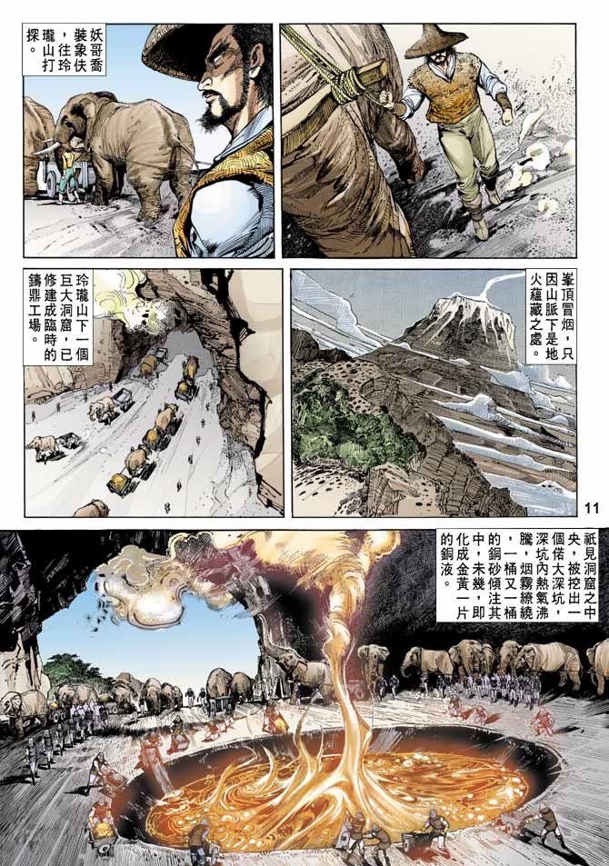 《天子传奇1》漫画最新章节第3回免费下拉式在线观看章节第【11】张图片