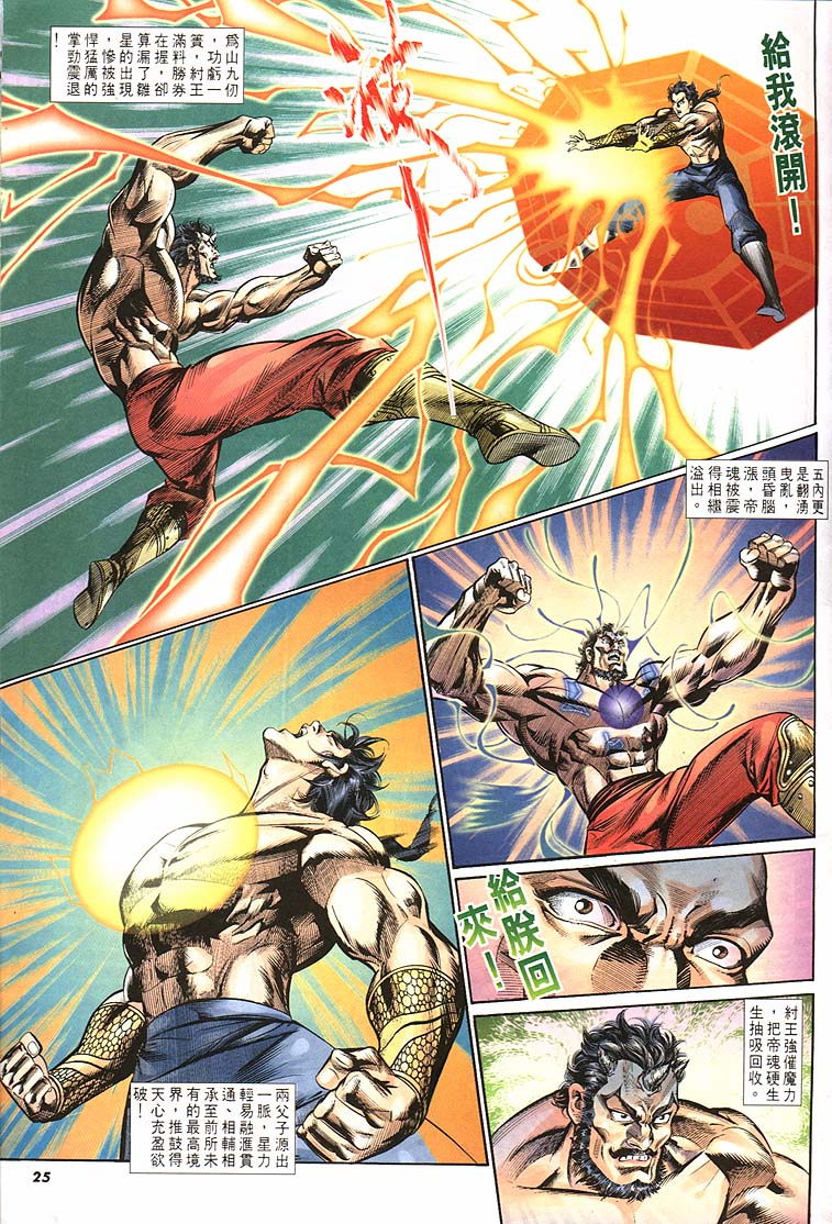 《天子传奇1》漫画最新章节第163回免费下拉式在线观看章节第【25】张图片