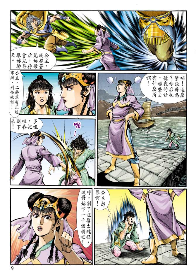 《天子传奇1》漫画最新章节第8回免费下拉式在线观看章节第【9】张图片