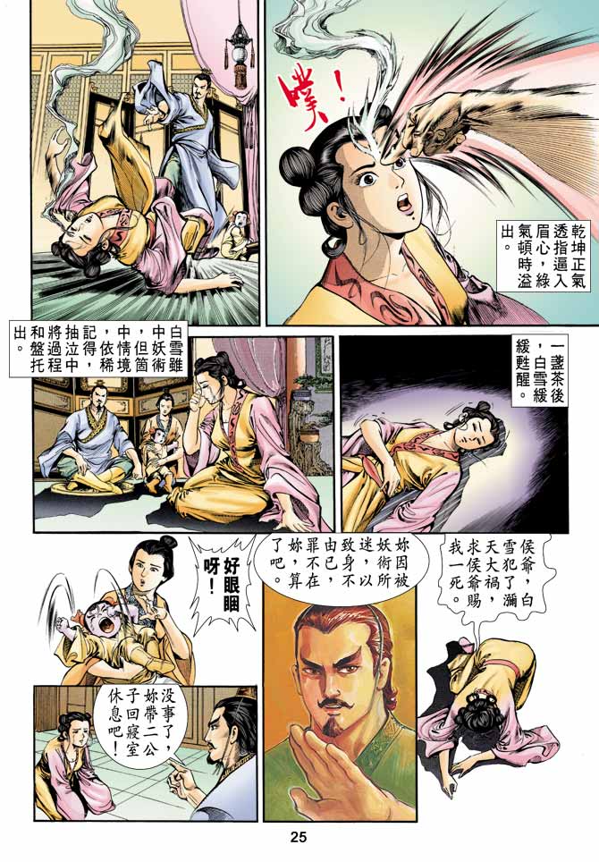 《天子传奇1》漫画最新章节第3回免费下拉式在线观看章节第【25】张图片