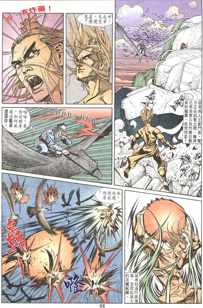 《天子传奇1》漫画最新章节第94回免费下拉式在线观看章节第【26】张图片