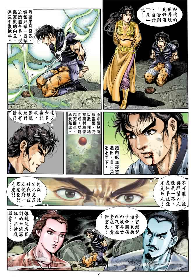 《天子传奇1》漫画最新章节第21回免费下拉式在线观看章节第【6】张图片