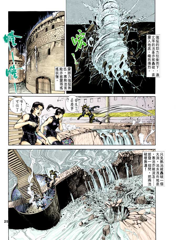 《天子传奇1》漫画最新章节第38回免费下拉式在线观看章节第【24】张图片