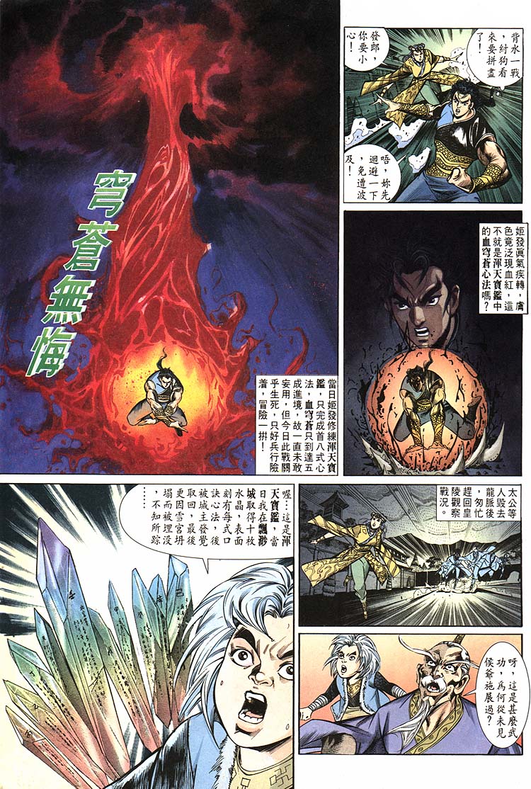 《天子传奇1》漫画最新章节第163回免费下拉式在线观看章节第【7】张图片