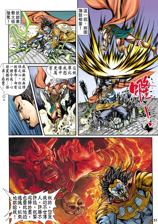 《天子传奇1》漫画最新章节第4回免费下拉式在线观看章节第【27】张图片