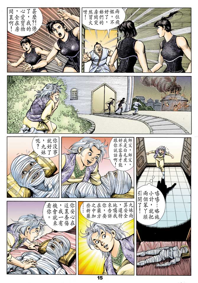 《天子传奇1》漫画最新章节第41回免费下拉式在线观看章节第【14】张图片