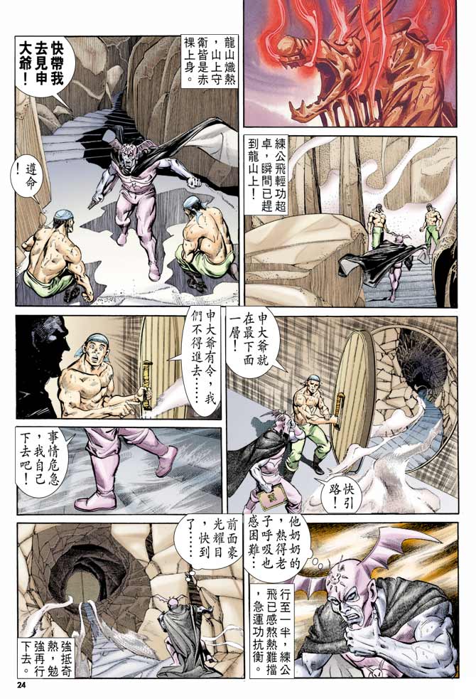 《天子传奇1》漫画最新章节第74回免费下拉式在线观看章节第【23】张图片