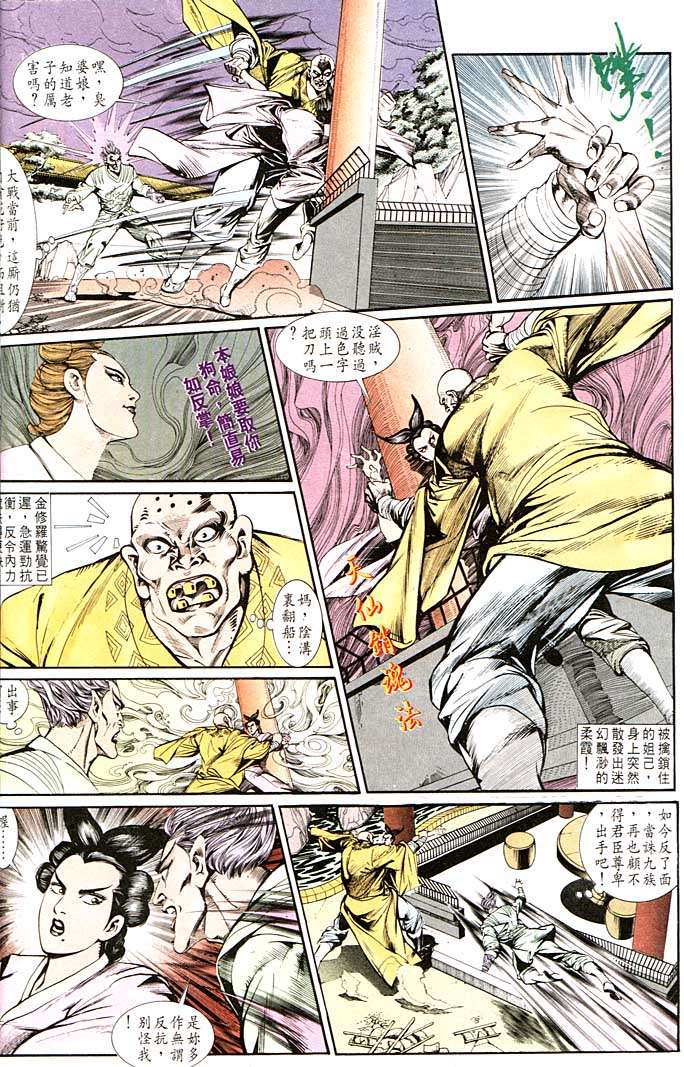 《天子传奇1》漫画最新章节第137回免费下拉式在线观看章节第【16】张图片