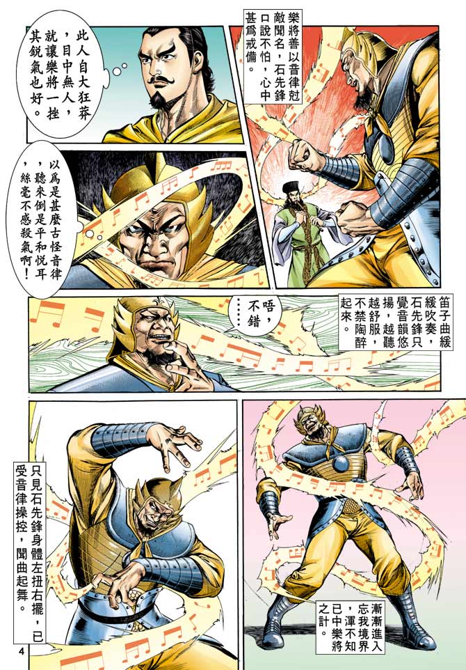 《天子传奇1》漫画最新章节第12回免费下拉式在线观看章节第【3】张图片