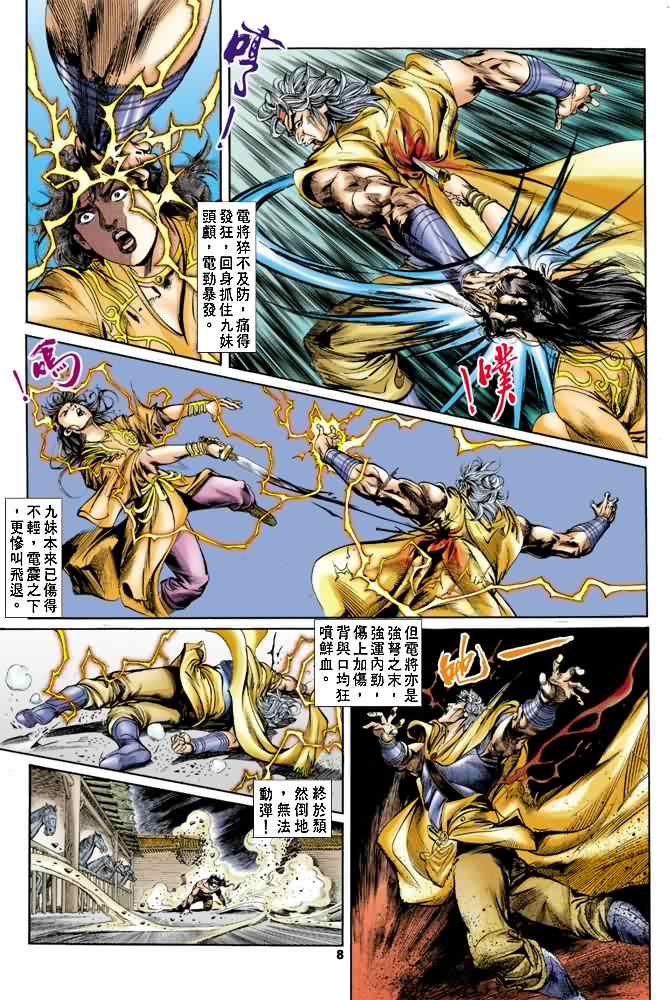 《天子传奇1》漫画最新章节第24回免费下拉式在线观看章节第【7】张图片