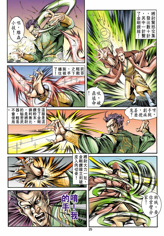 《天子传奇1》漫画最新章节第5回免费下拉式在线观看章节第【15】张图片