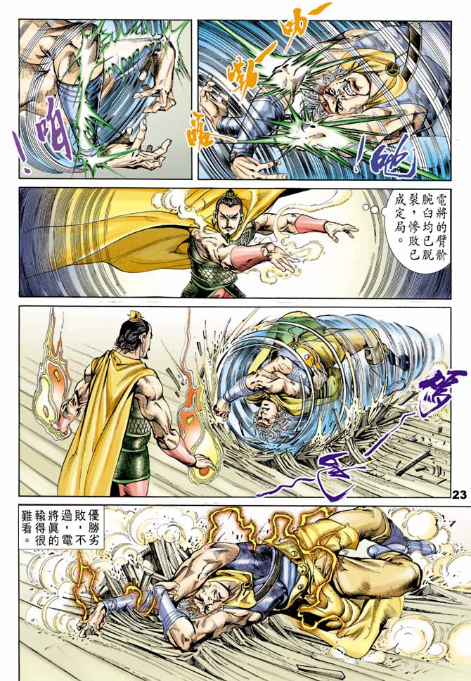 《天子传奇1》漫画最新章节第52回免费下拉式在线观看章节第【22】张图片