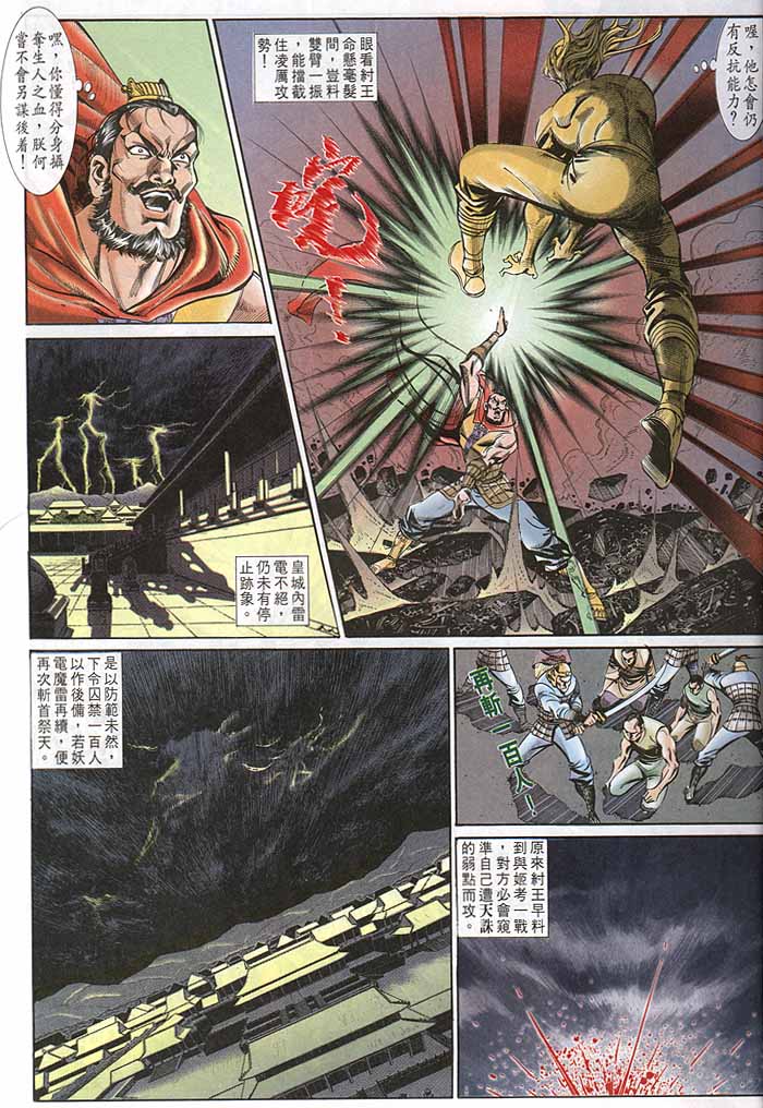 《天子传奇1》漫画最新章节第147回免费下拉式在线观看章节第【9】张图片