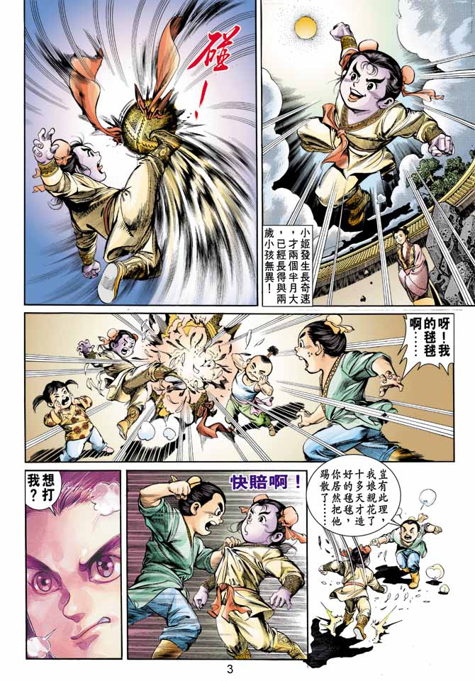 《天子传奇1》漫画最新章节第3回免费下拉式在线观看章节第【3】张图片