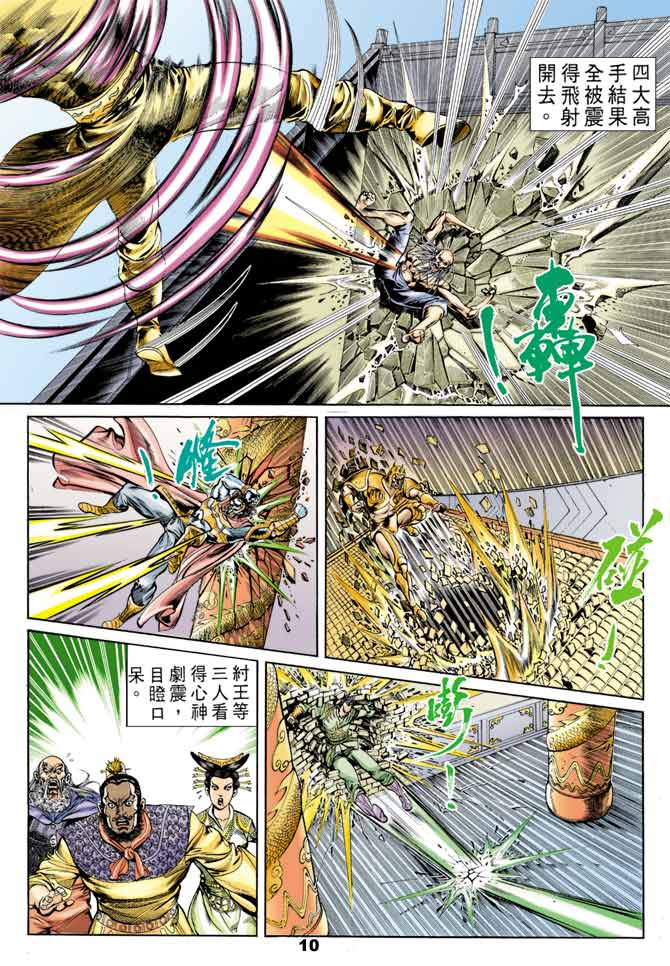 《天子传奇1》漫画最新章节第43回免费下拉式在线观看章节第【10】张图片