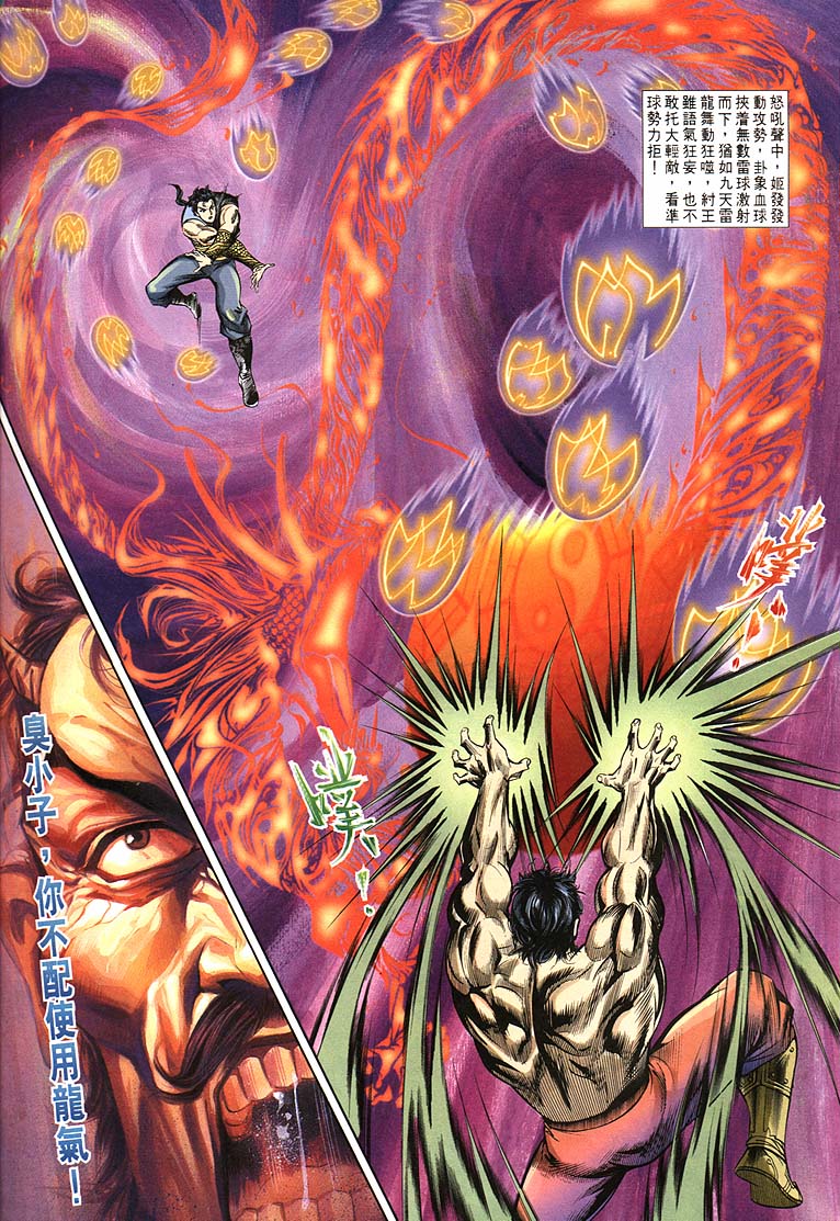 《天子传奇1》漫画最新章节第163回免费下拉式在线观看章节第【15】张图片