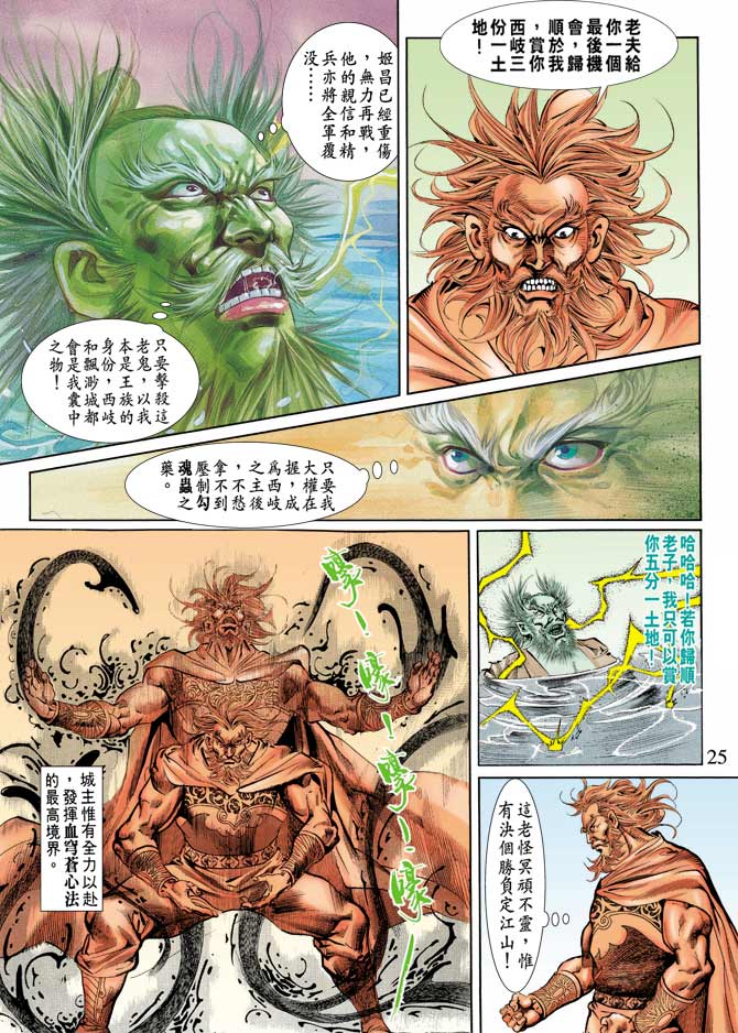 《天子传奇1》漫画最新章节第64回免费下拉式在线观看章节第【24】张图片