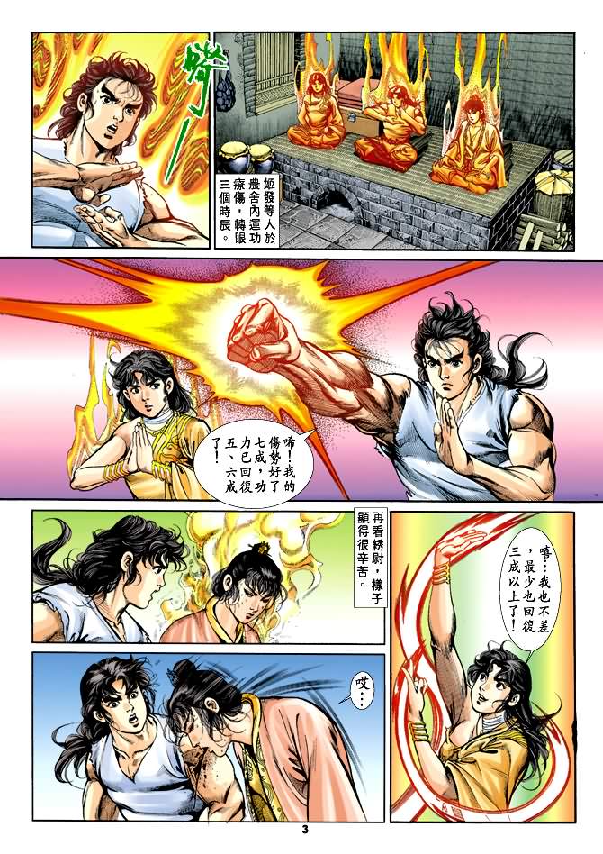 《天子传奇1》漫画最新章节第27回免费下拉式在线观看章节第【2】张图片