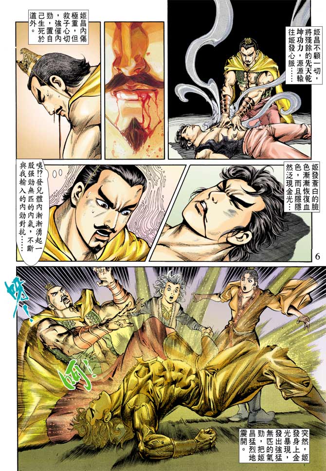 《天子传奇1》漫画最新章节第64回免费下拉式在线观看章节第【5】张图片