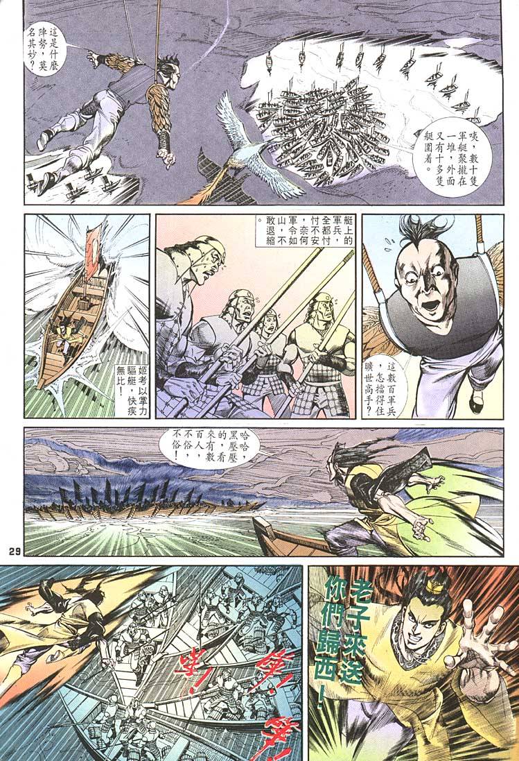 《天子传奇1》漫画最新章节第90回免费下拉式在线观看章节第【29】张图片