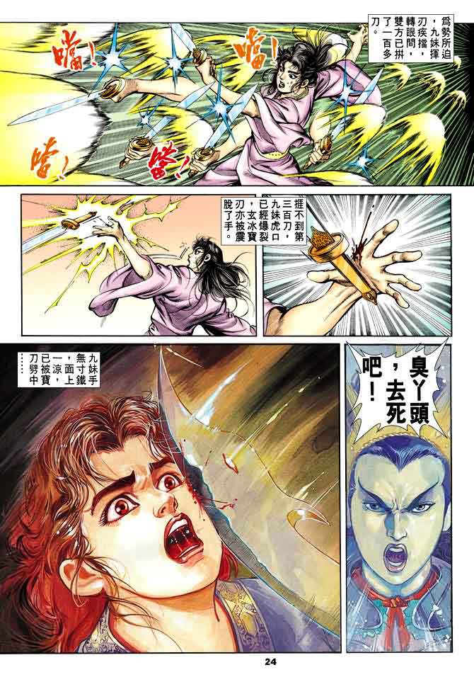 《天子传奇1》漫画最新章节第36回免费下拉式在线观看章节第【23】张图片