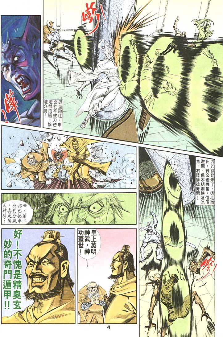 《天子传奇1》漫画最新章节第87回免费下拉式在线观看章节第【4】张图片